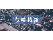 專精特新或成2022年最大風口，且看專家如何解讀