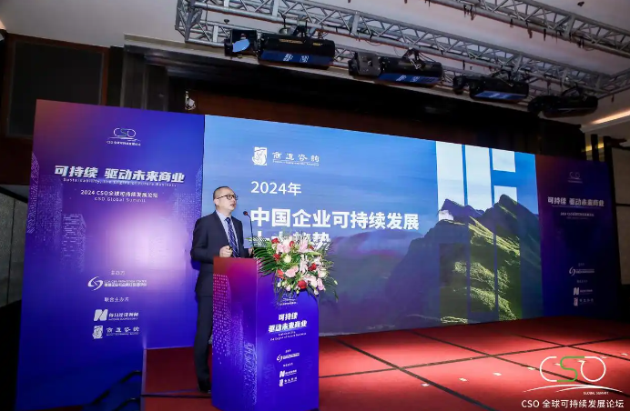 “2025年中國(guó)企業(yè)可持續(xù)發(fā)展十大趨勢(shì)”發(fā)布